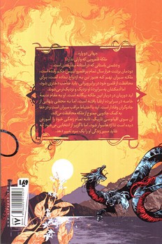 تصویر کتاب دیر درخت نارنج (بخش دوم)