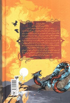 تصویر کتاب دیر درخت نارنج