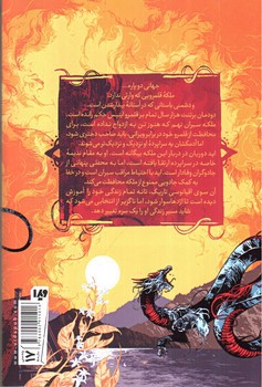 تصویر کتاب دیر درخت نارنج (بخش اول)