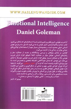 تصویر کتاب هوش هیجانی