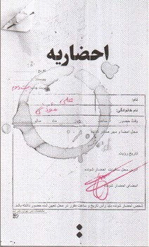 تصویر کتاب احضاریه