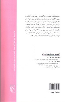 تصویر کتاب انگار گفته بودی لیلی