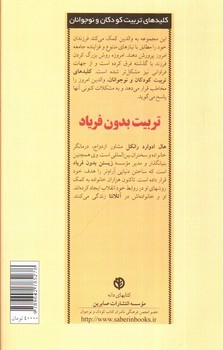 تصویر کتاب تربیت بدون فریاد