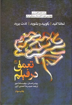تصویر کتاب تعمق در فیلم
