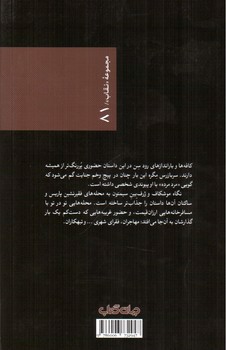تصویر کتاب مگره و مرد مرده