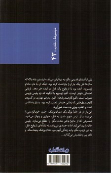 تصویر کتاب مگره و زن بلند بالا