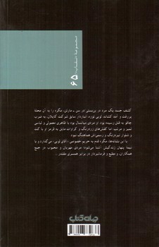 تصویر کتاب مگره و مرد روی نیمکت