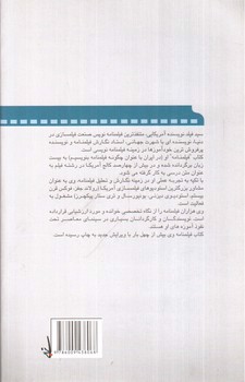 تصویر کتاب چگونه فیلمنامه بنویسیم (جلد دوم)