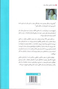 تصویر کتاب پاچینکو