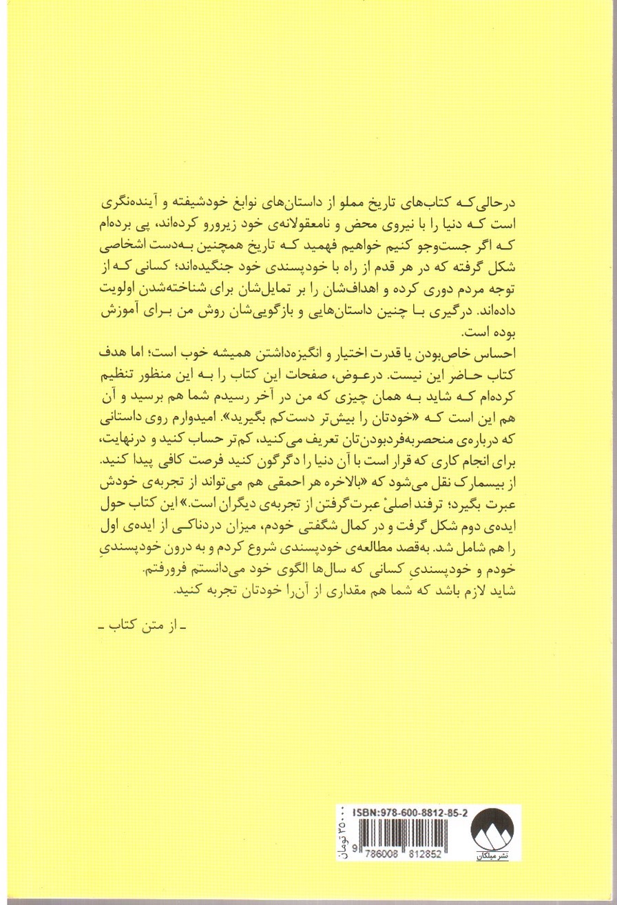 تصویر کتاب توصیه هایی به جوانی که میخواهد به جایی برسد