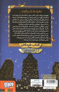 تصویر کتاب جویندگان مقبره 1 (کتاب مردگان)