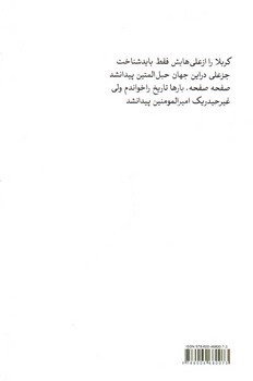 تصویر کتاب گلوگاه