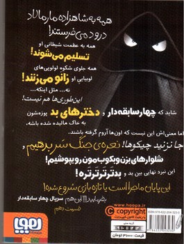 تصویر کتاب سریال چهار سابقه دار 10 (بدتر از این نمی شه)