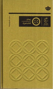 تصویر کتاب معنای زندگی