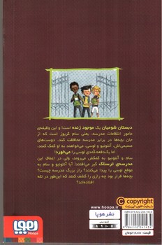 تصویر کتاب وحشت در دبستان شومیان 2 (کمد آدم خوار)