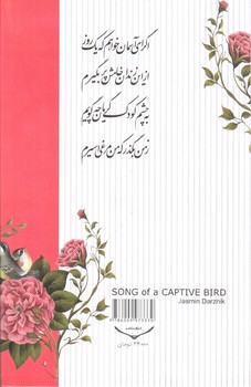 تصویر کتاب نغمه مرغی اسیر
