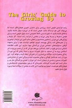 تصویر کتاب بلوغ ( فقط دخترها بخوانند)