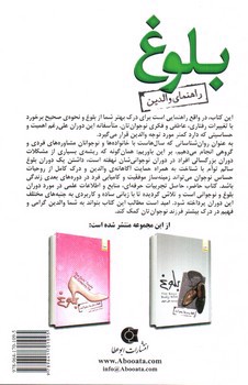 تصویر کتاب بلوغ (راهنمای والدین)