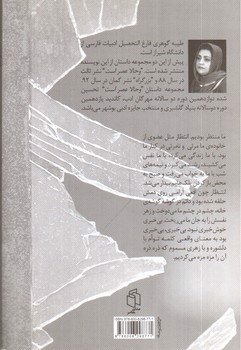 تصویر کتاب گلوگاه