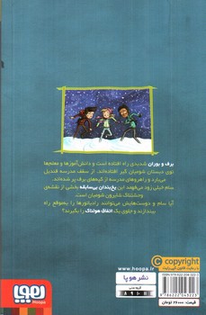 تصویر کتاب وحشت در دبستان شومیان 5 (یخ بندان در مدرسه)