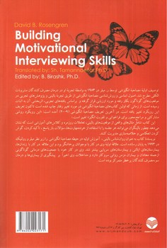 تصویر کتاب مهارت های مصاحبه انگیزشی
