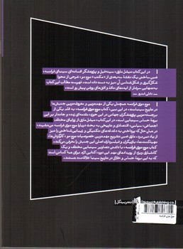 تصویر کتاب موج نوی فرانسه