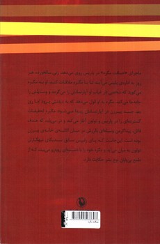 تصویر کتاب حماقت مگره