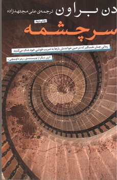 تصویر کتاب سرچشمه