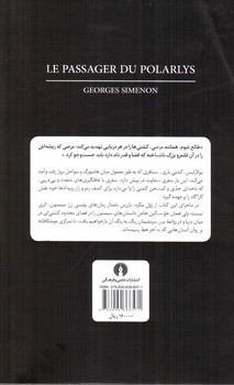 تصویر کتاب مسافر کشتی پولاریلس