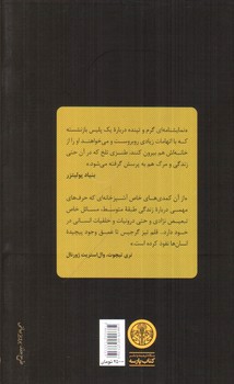 تصویر کتاب بین دیوانه و رودخانه