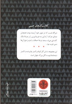 تصویر کتاب کوسه مالدیو
