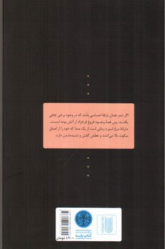 تصویر کتاب ترانه مرغ اسیر