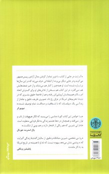 تصویر کتاب به جهنم و جاهای دیگر