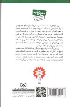 تصویر کتاب چهار بانوی تاریخ ساز