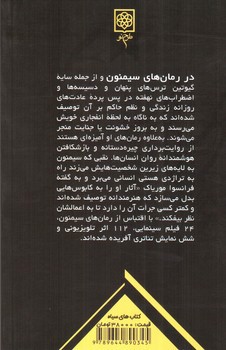 تصویر کتاب سایه گیوتین