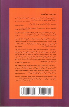 تصویر کتاب جنس دوم (دو جلدی)