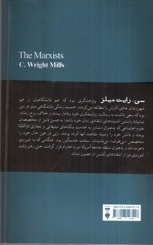 تصویر کتاب مارکسیست ها