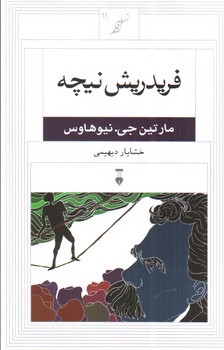 تصویر کتاب فردریش نیچه (نسل قلم 11)