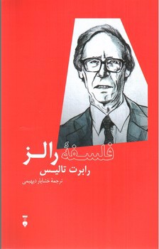 تصویر کتاب فلسفه رالز