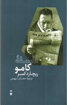 تصویر کتاب فلسفه کامو