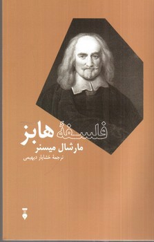 تصویر کتاب فلسفه هابز