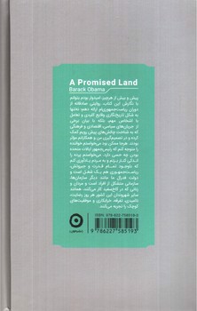تصویر کتاب سرزمین موعود