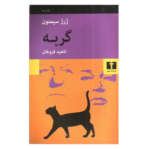 تصویر کتاب گربه