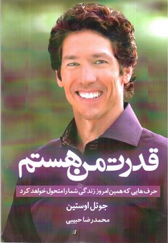 تصویر کتاب قدرت من هستم