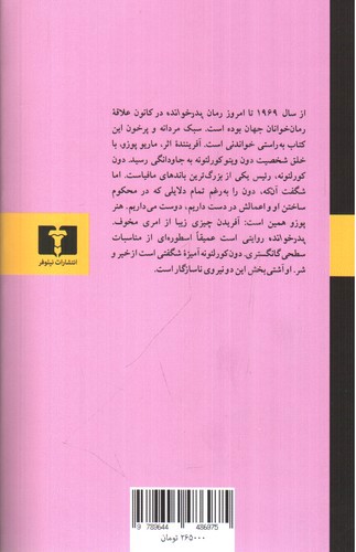 تصویر کتاب پدرخوانده