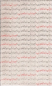 تصویر دفتر یادداشت بی خط محبوبم