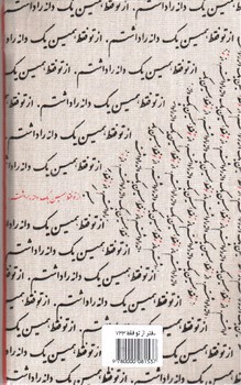 تصویر دفتر یادداشت بی خط از تو فقط