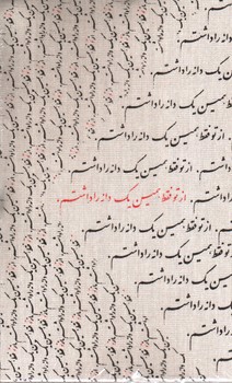 تصویر دفتر یادداشت بی خط از تو فقط