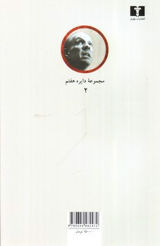 تصویر کتاب مسافری که با ستاره شمال آمد