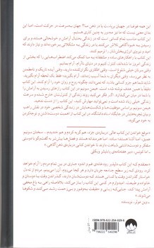 تصویر کتاب دمی آرام گیر و فرزانه شو